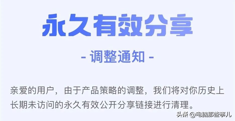 @所有人某网盘永久链接功能重大调整，只有这些人才能用！