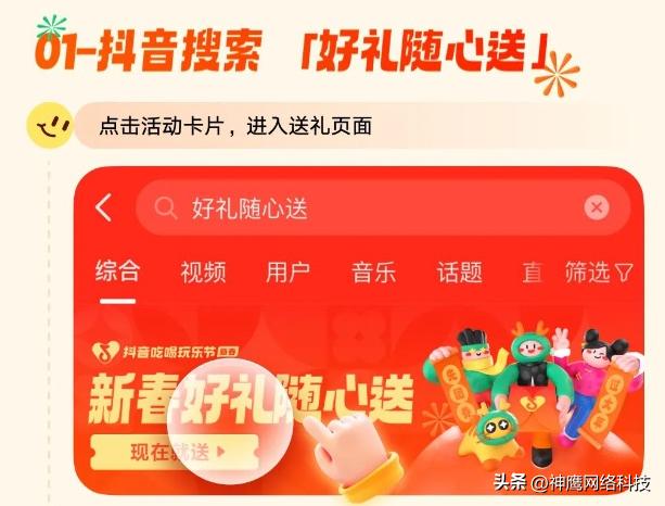 抖音团购“随心送”：让送礼更有趣，让生活更有温度