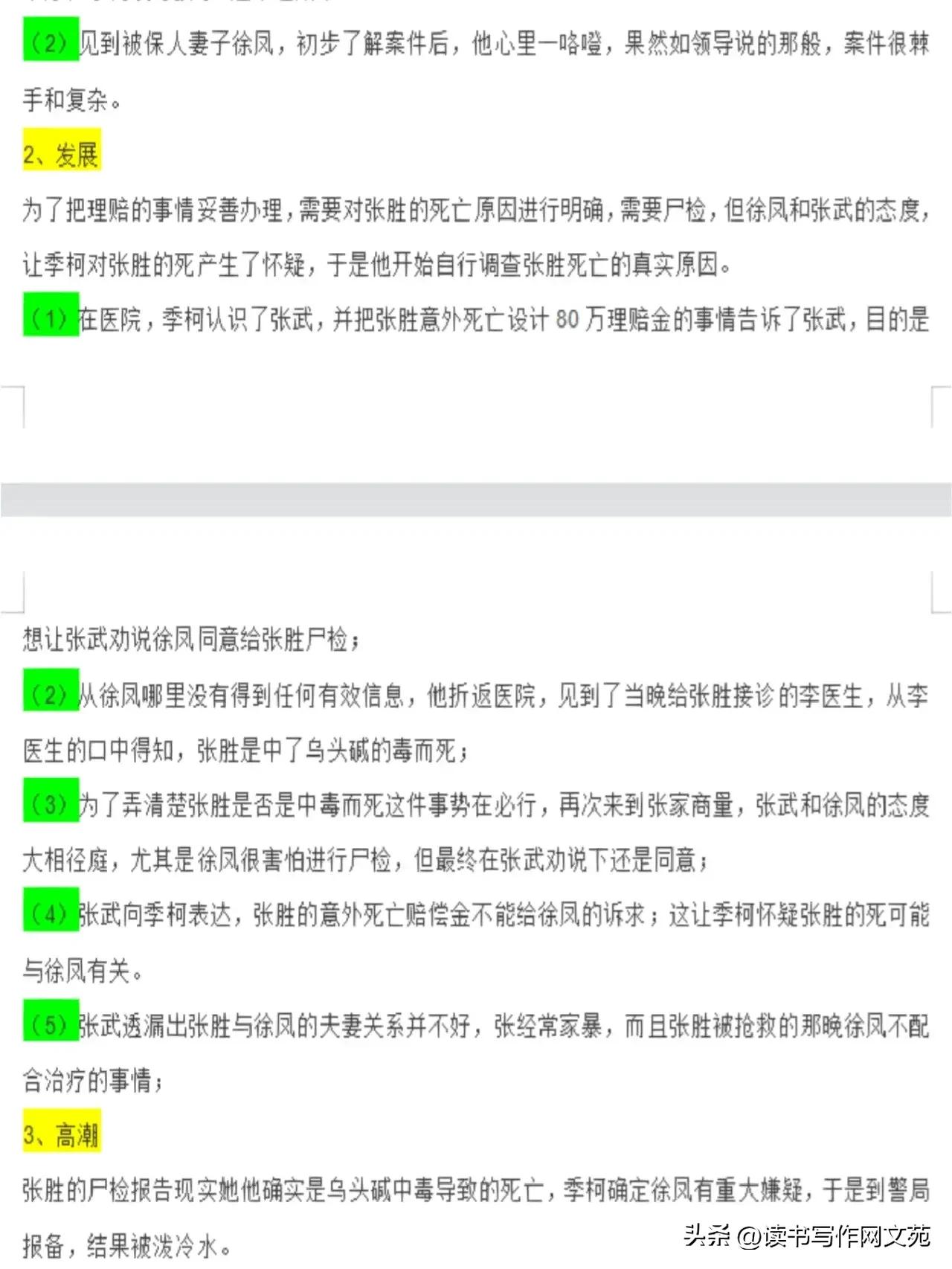 跟着学拆解知乎爆文的写作思路，让你轻松拿稿费1000+