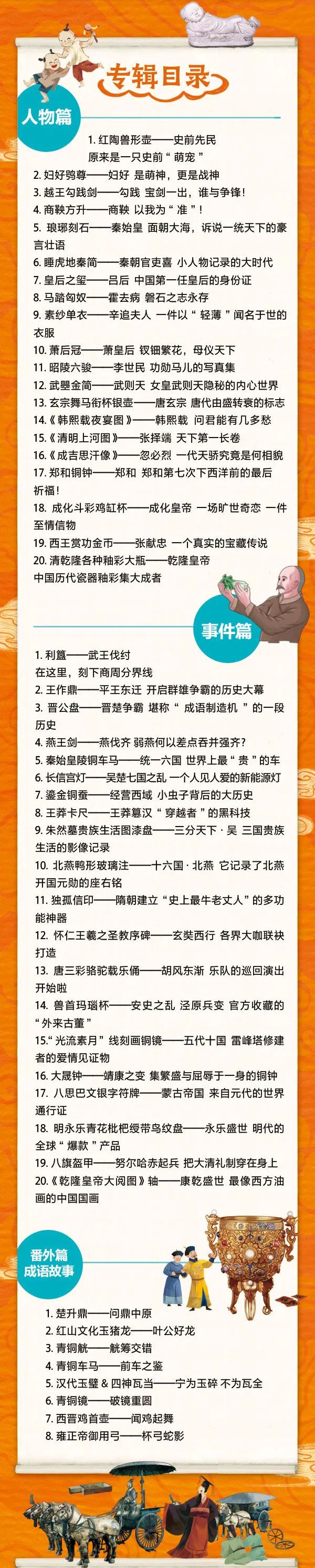 国内首推！*物文**+广播剧，国宝在说话！
