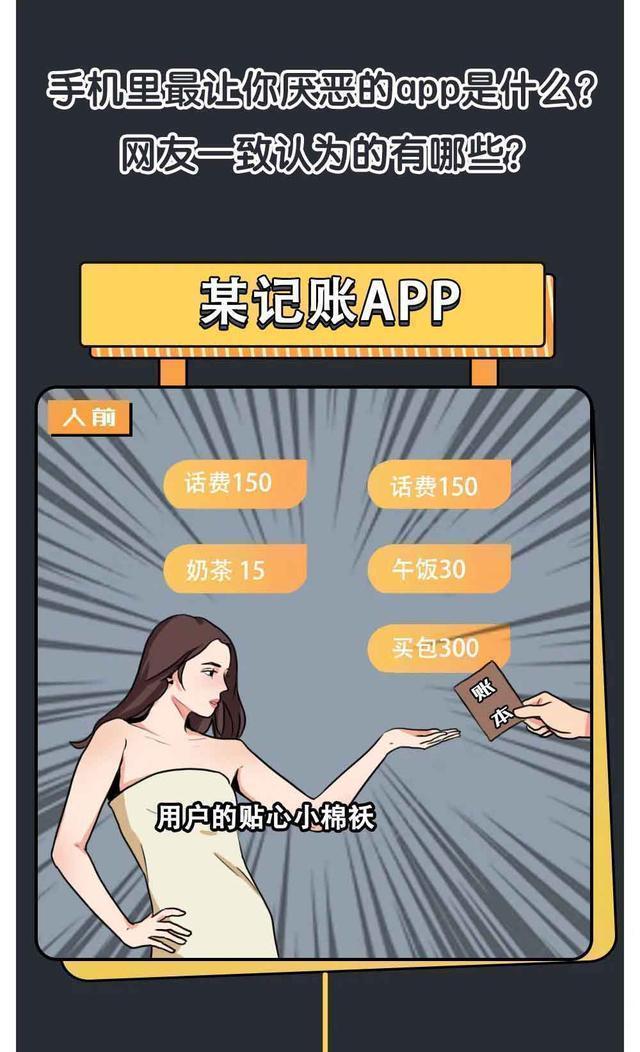 手机里最让人讨厌的软件,手机里最讨厌的app