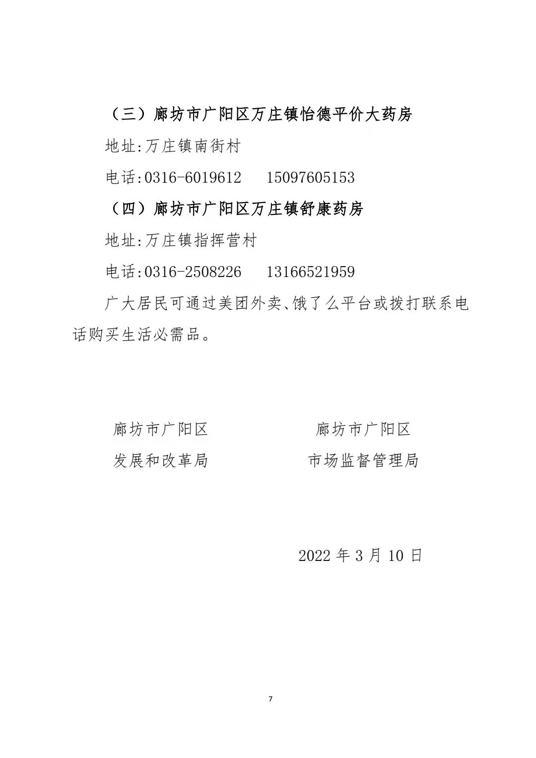 廊坊广阳区生活必需品,廊坊市广阳区购买生活必需品