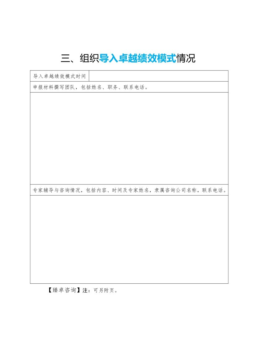 2021年「河北省保定市定兴县」政府质量奖申报表模板