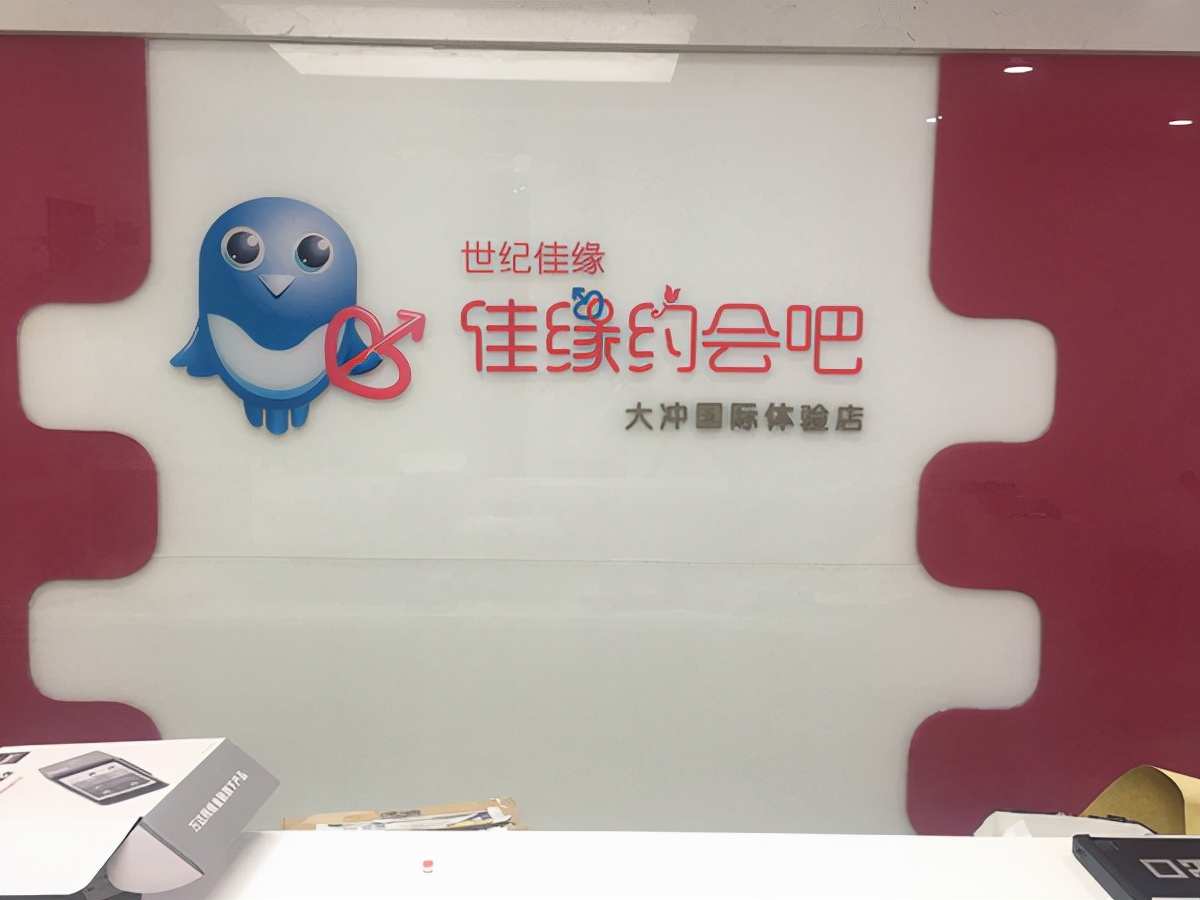 世纪佳缘红娘收入怎么样,世纪佳缘的真实情况