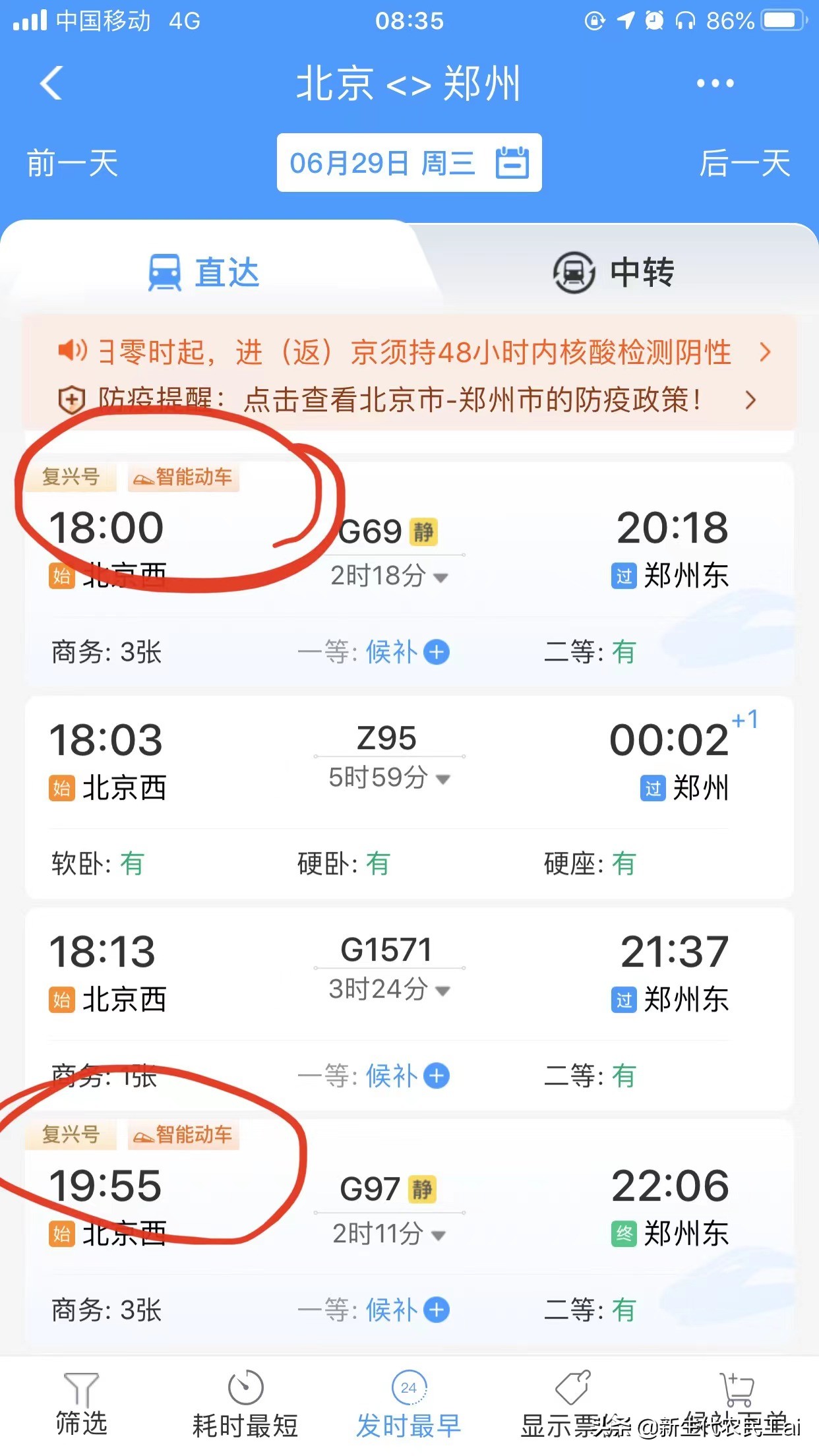 12306购票时，静、复、智是什么意思？