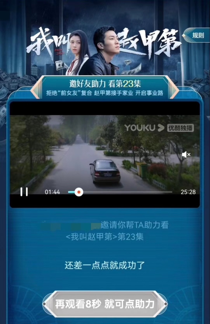 优酷vip会员看剧也需邀好友助力,优酷回应vip会员看剧也要砍