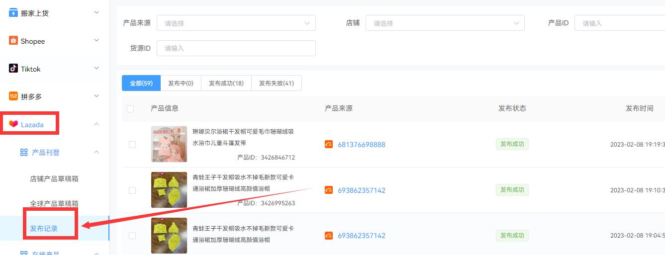lazada最好用的铺货软件,lazada上产品教程