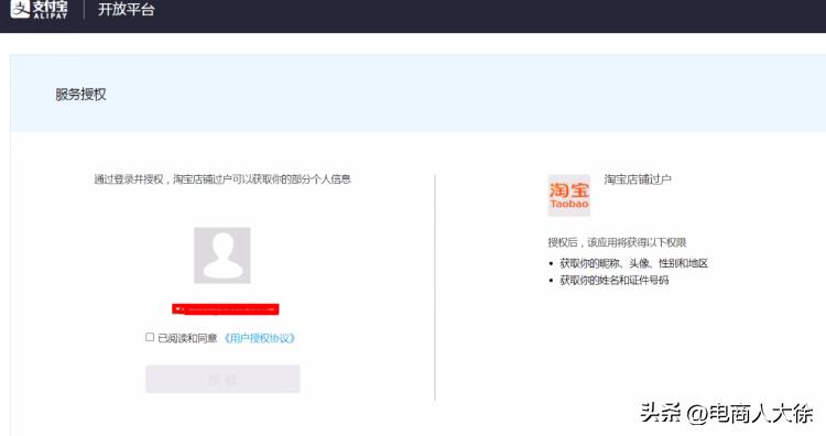 淘宝账户过户流程图,淘宝店过户多少钱