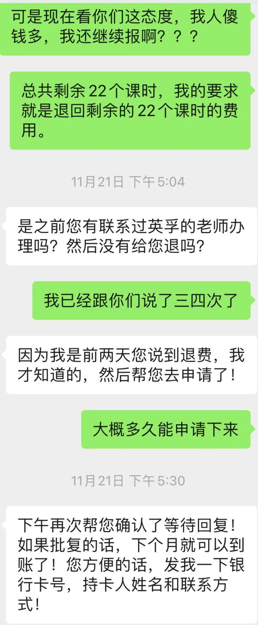 儿童英孚退费有什么步骤,英孚少儿英语退费