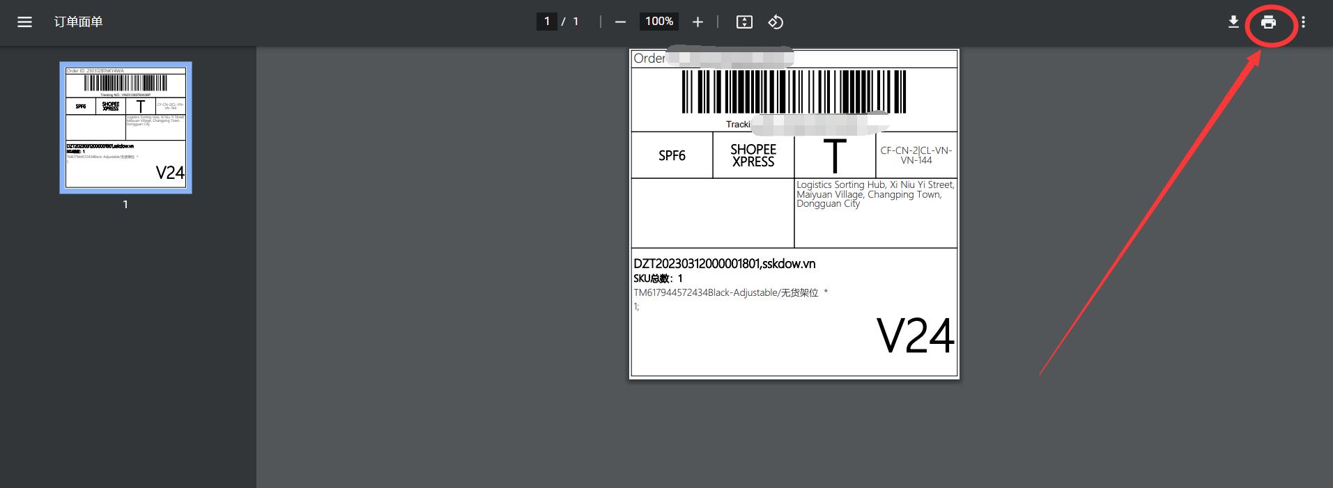 shopee订单批量打印,shopee一键修改订单