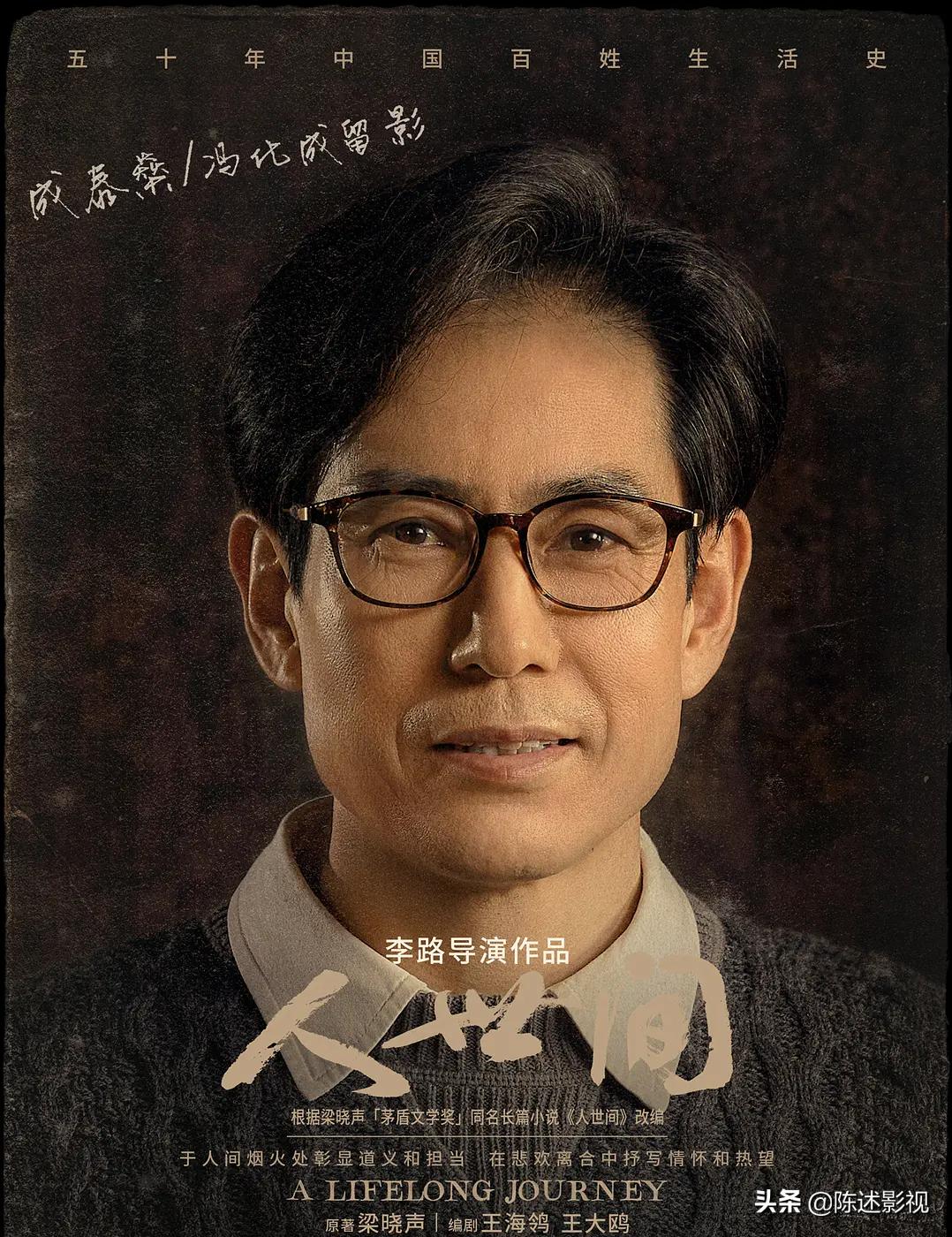 《人世间》观众最讨厌角色排行，骆士宾稳居第一，冯玥超周蓉