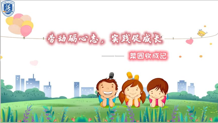 「重庆市六十五中学」劳动砺心志，实践促成长