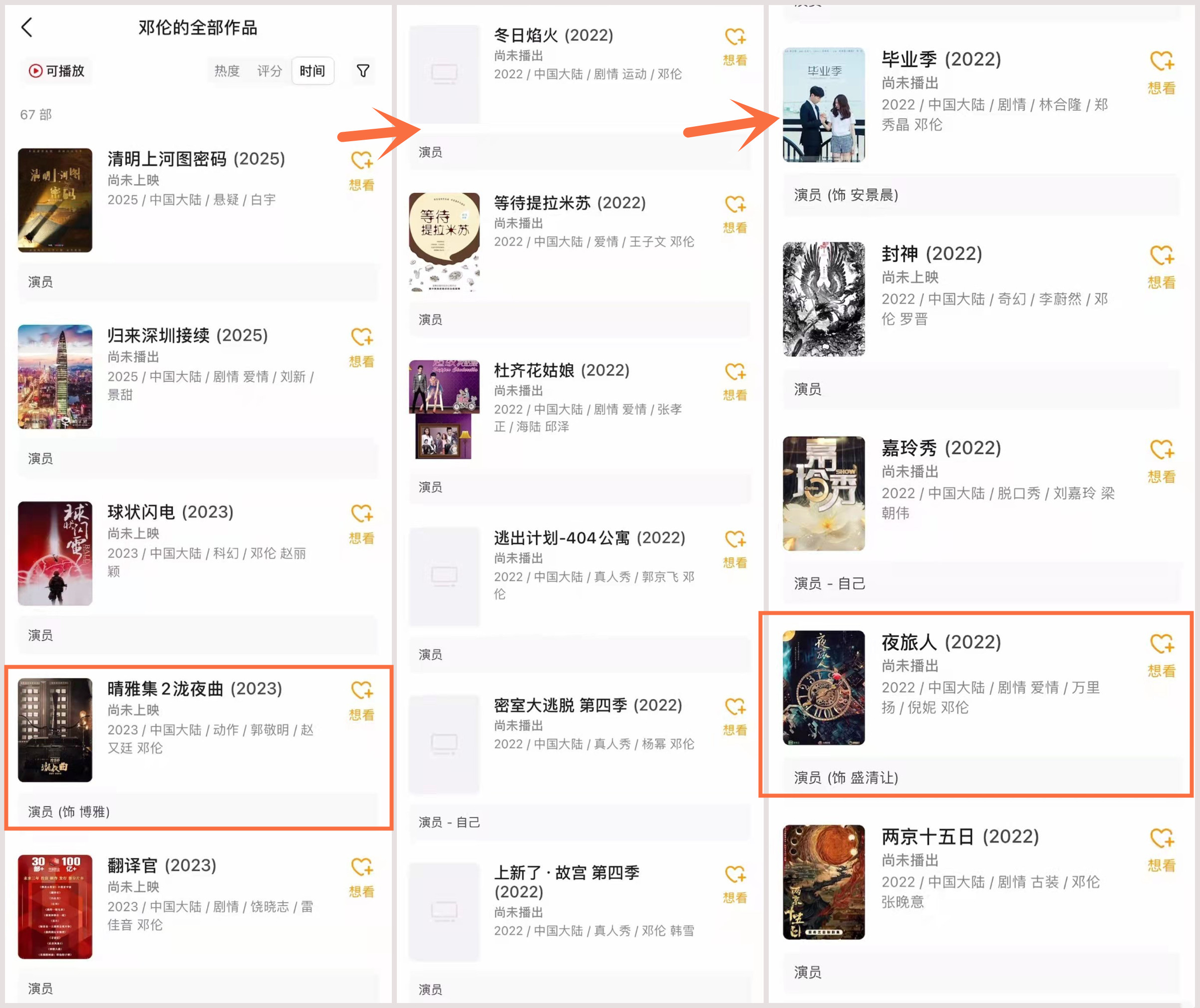 邓伦忽然塌房之后，《夜旅人》怎么办？《泷夜曲》还有希望吗？