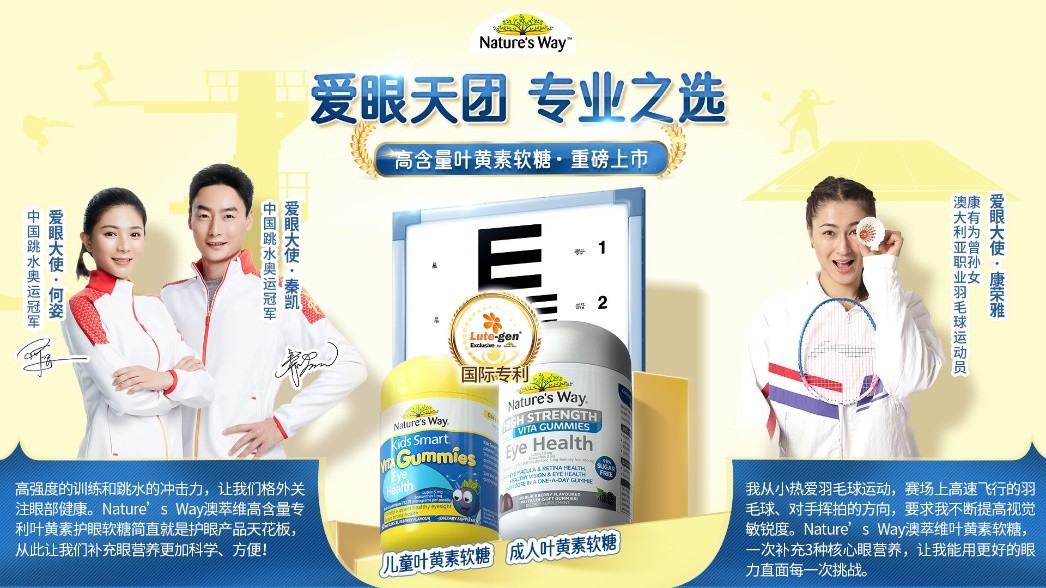 2022世界爱眼日：Nature’s Way携手京东健康 为EYE发声