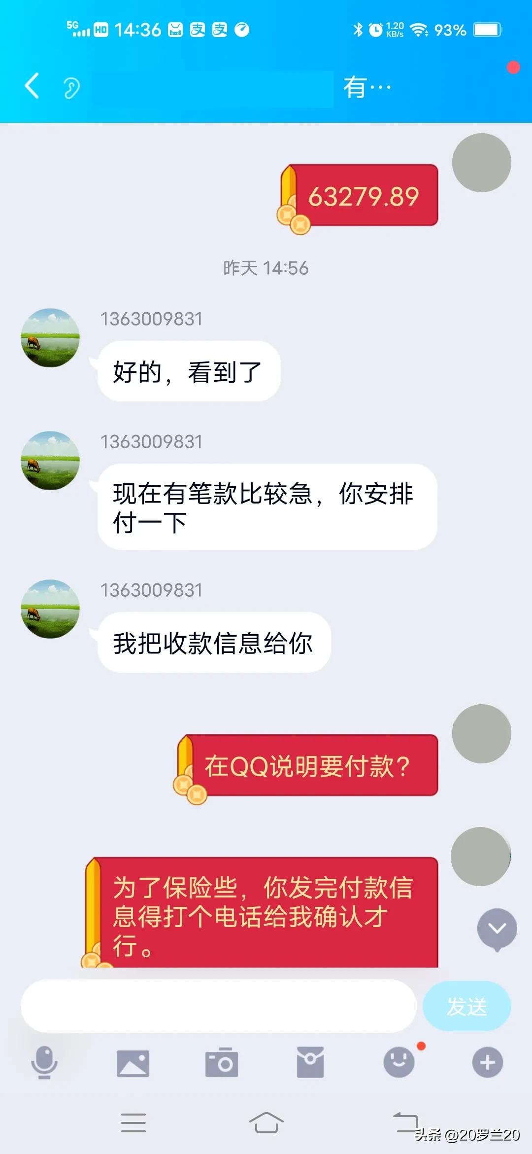 反诈骗的亲身经历,qq反诈骗经历