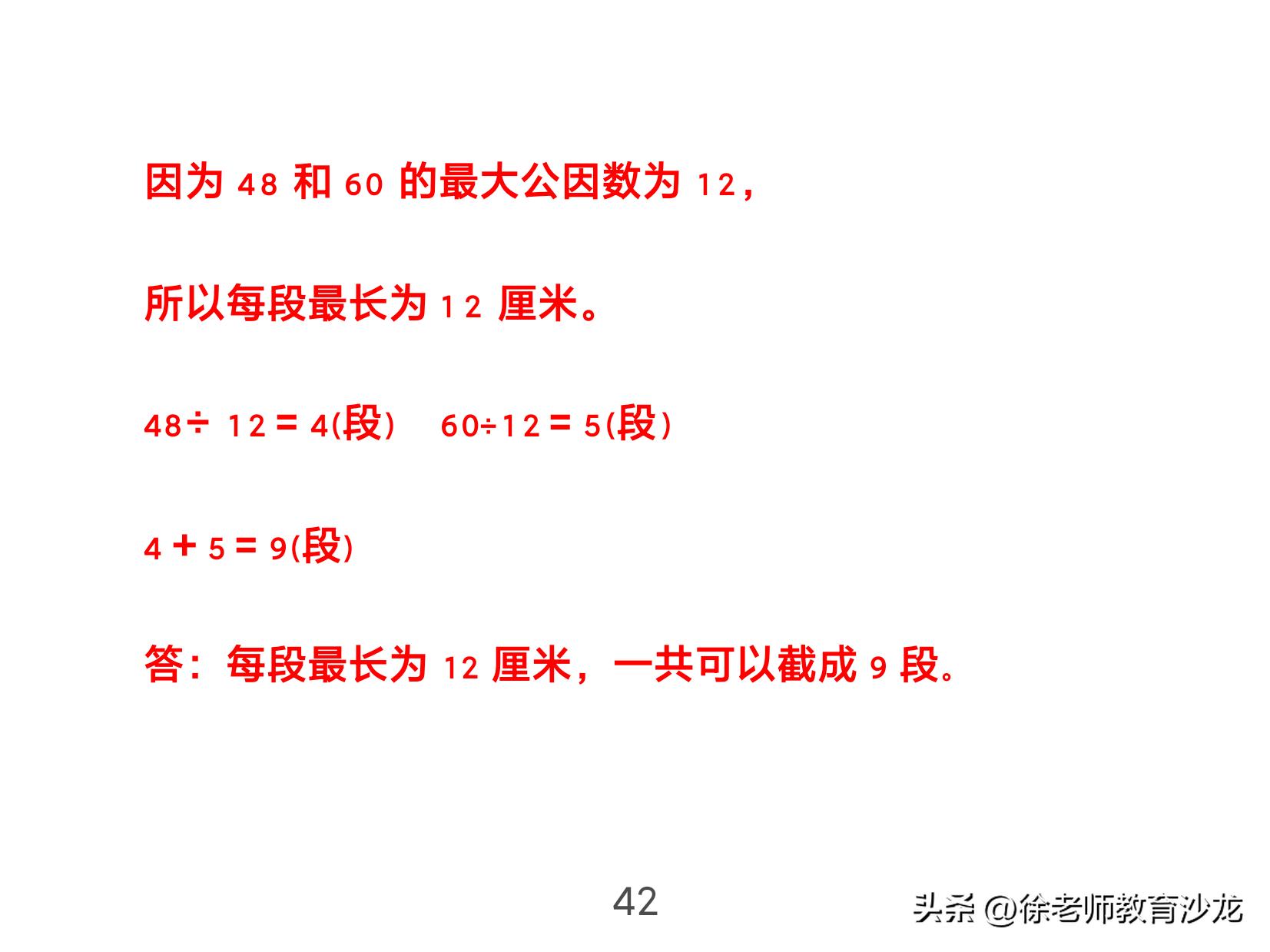 因数和倍数整理复习课堂实录,因数和倍数复习课全国优质课