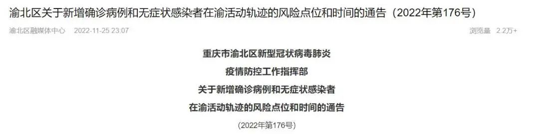 沙坪坝轨迹公布,轨迹核查情况