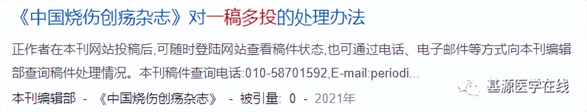 被判定“一稿多投”、“一稿多发”或“二次发表”了，怎么办？