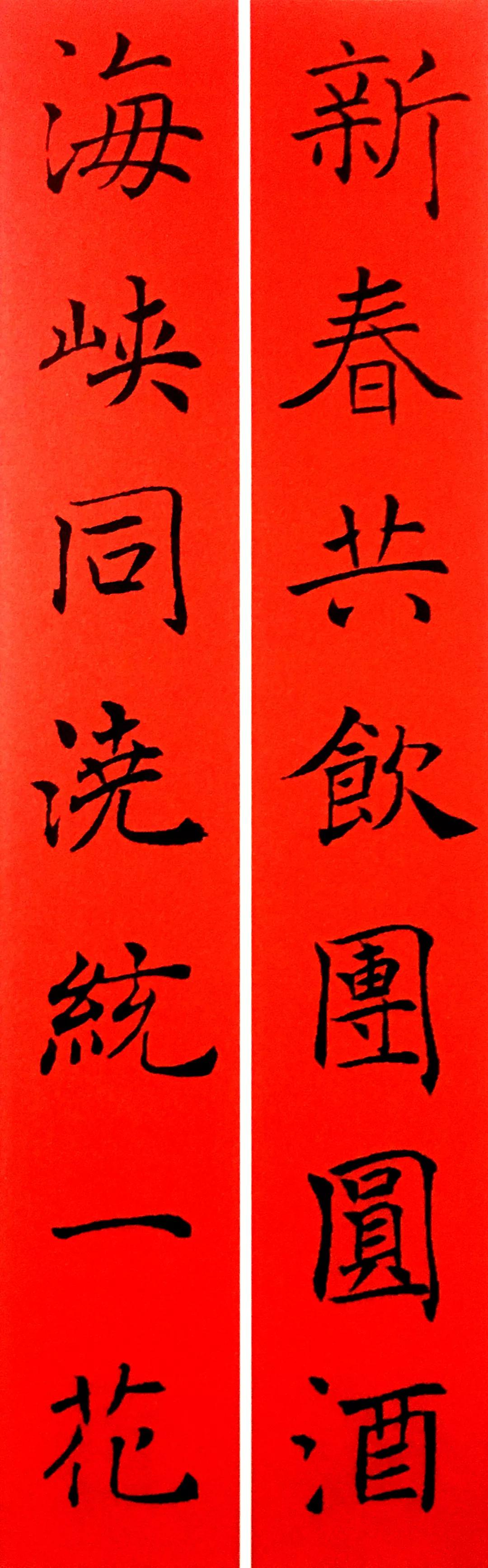 历代书家五体春联合集带横批,牛年春联大全附历代书家集字春联