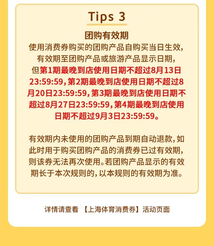 运动玩家优惠券,运动消费券