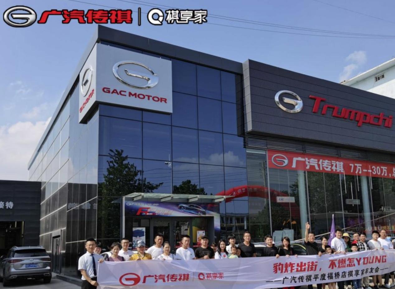 祺享家车友会视频,祺享家车友会北京