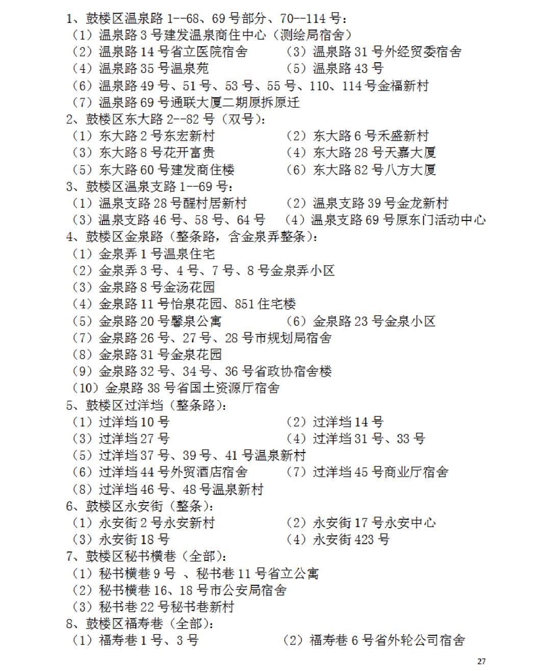 2023年福州市鼓楼区小学划片政策,福州最新鼓楼区小学划片范围