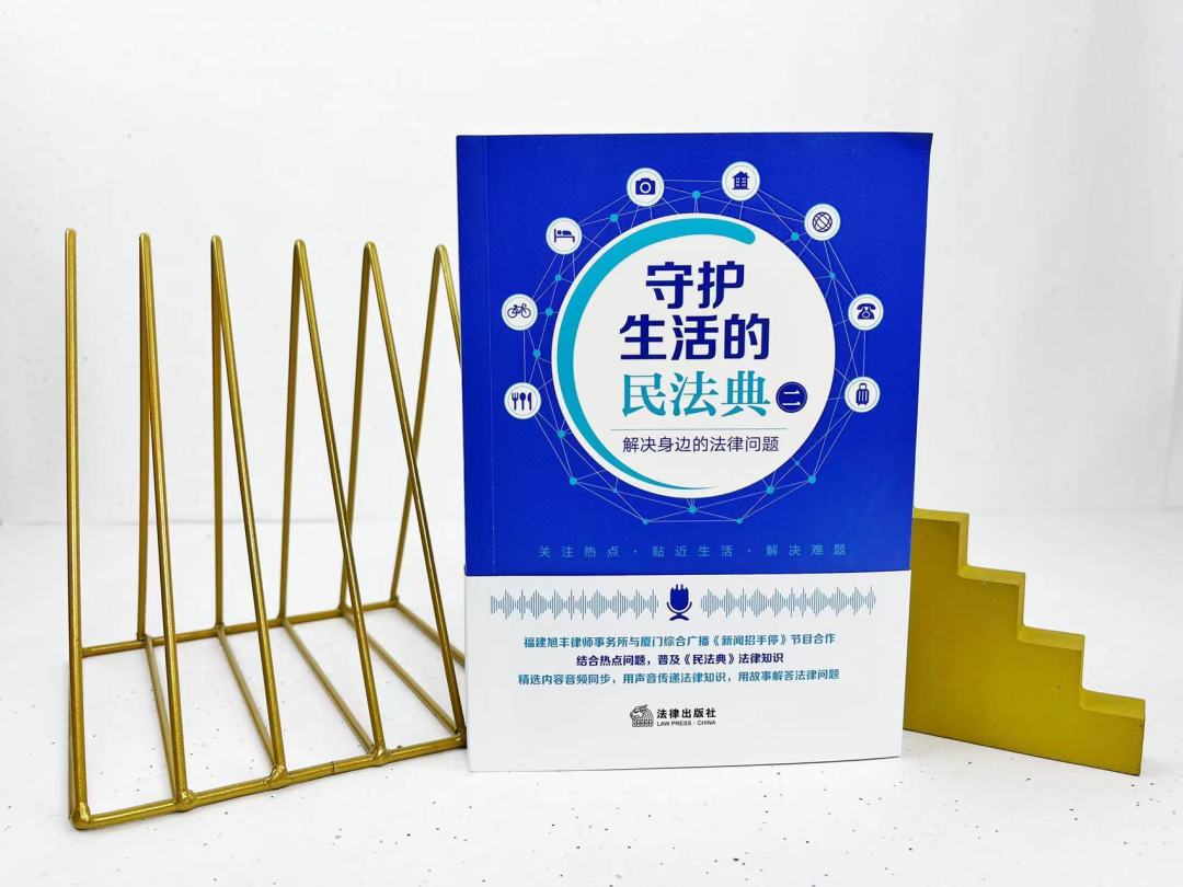 关注民法典保护你的合法权益,生活常见法律知识读懂民法典