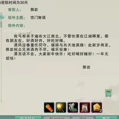 剑三：除夕快乐！细数各门派送给玩家的家书，有你的门派吗？