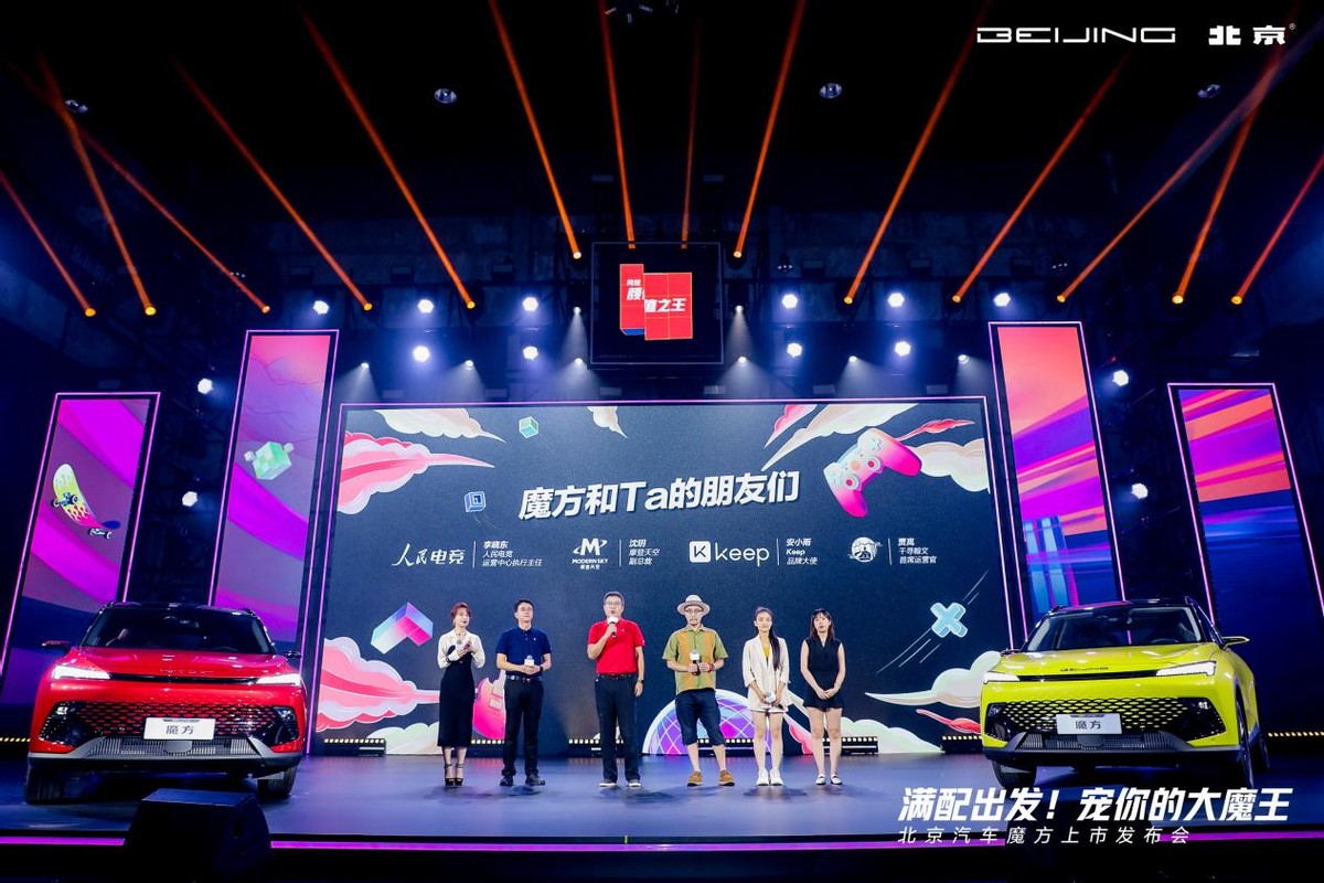 魔方上市媒体发布会,魔方线上发布会