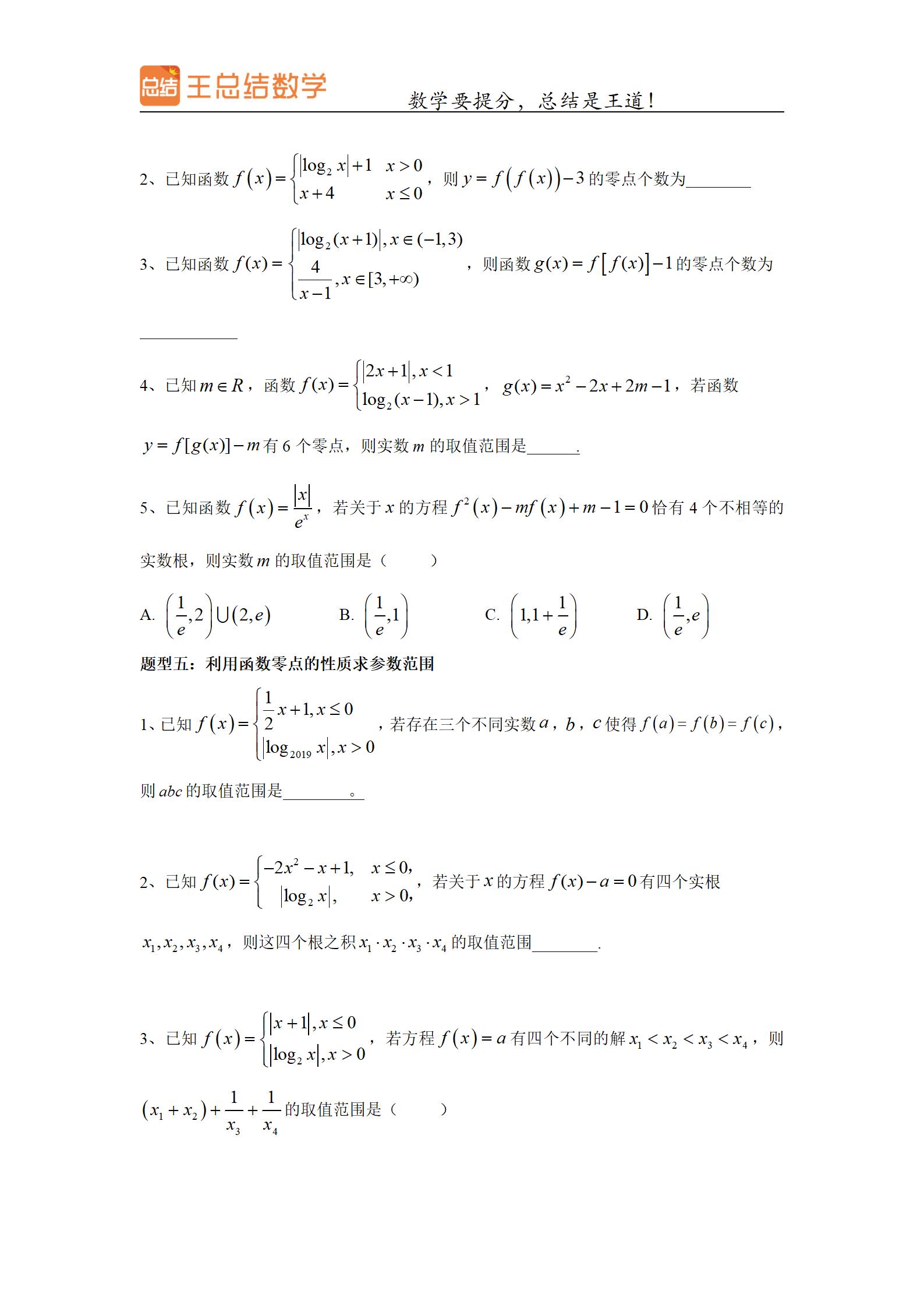 高考数学复合函数经典题型,高考数学函数题型全归纳