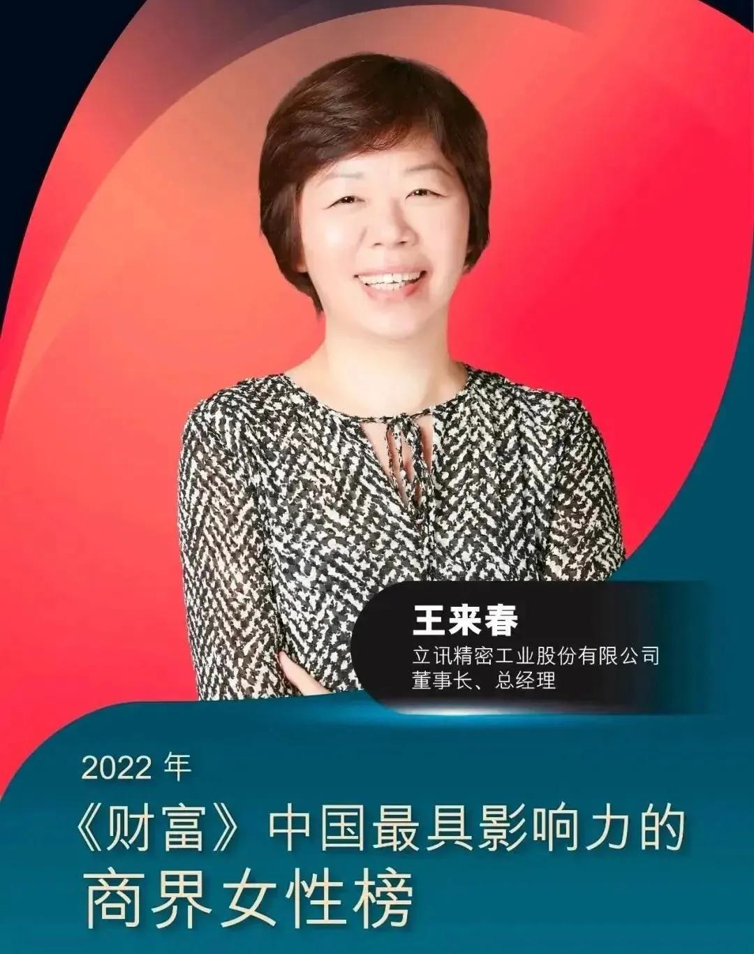 王来春立讯精密超过富士康吗,王来春立讯精密在哪里