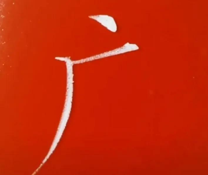 坐姿口诀楷书,楷书口诀和字体结构