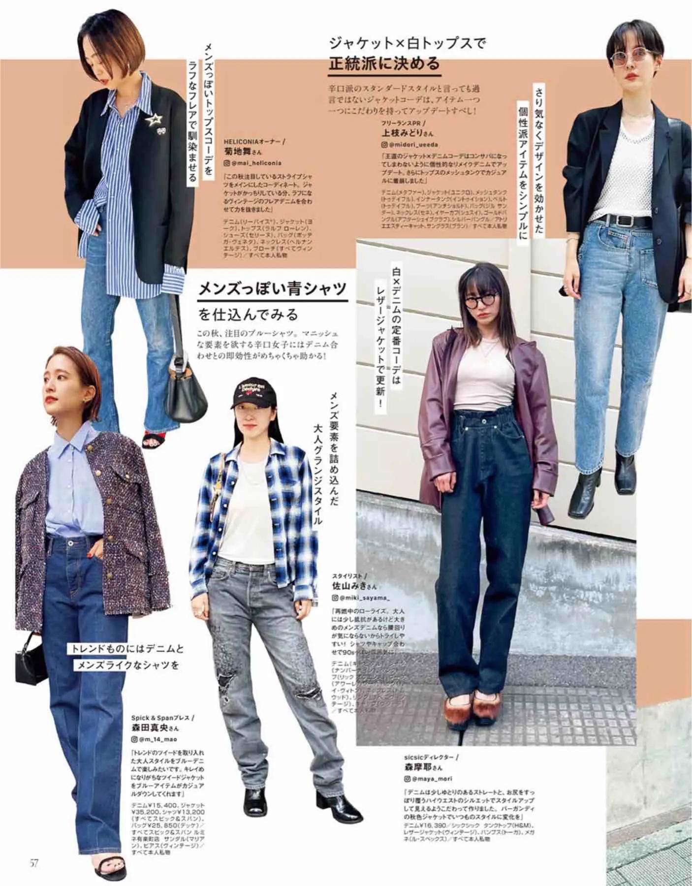 日本时尚杂志《Gina》2022秋