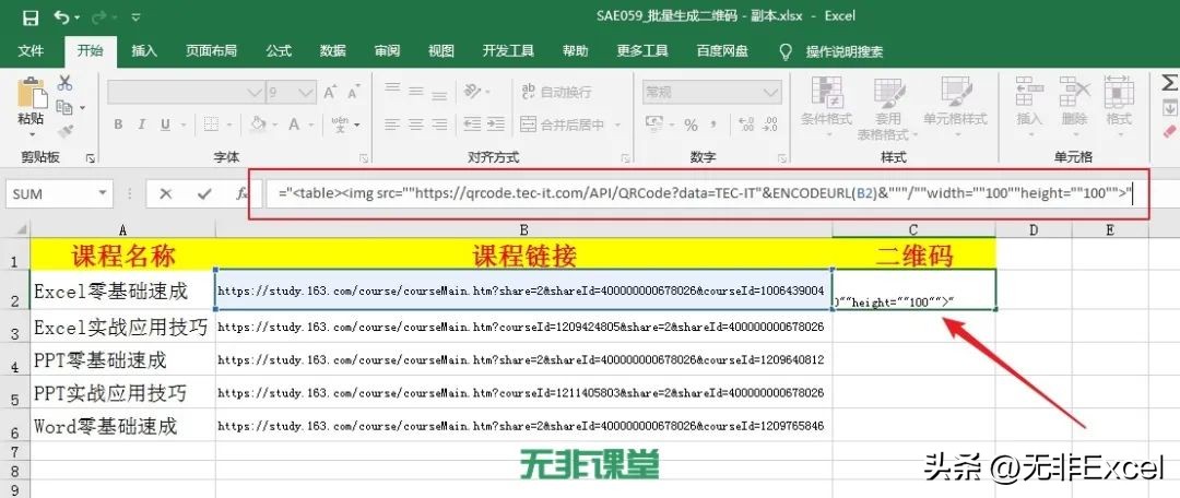 不用钱就可以获得很多模板的app,批量生成二维码excel插件