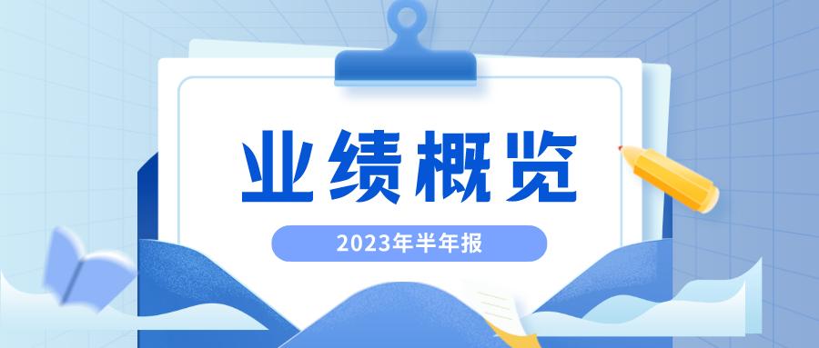 2023半年业绩|华夏银行信用卡：累计发卡3,739.07万张