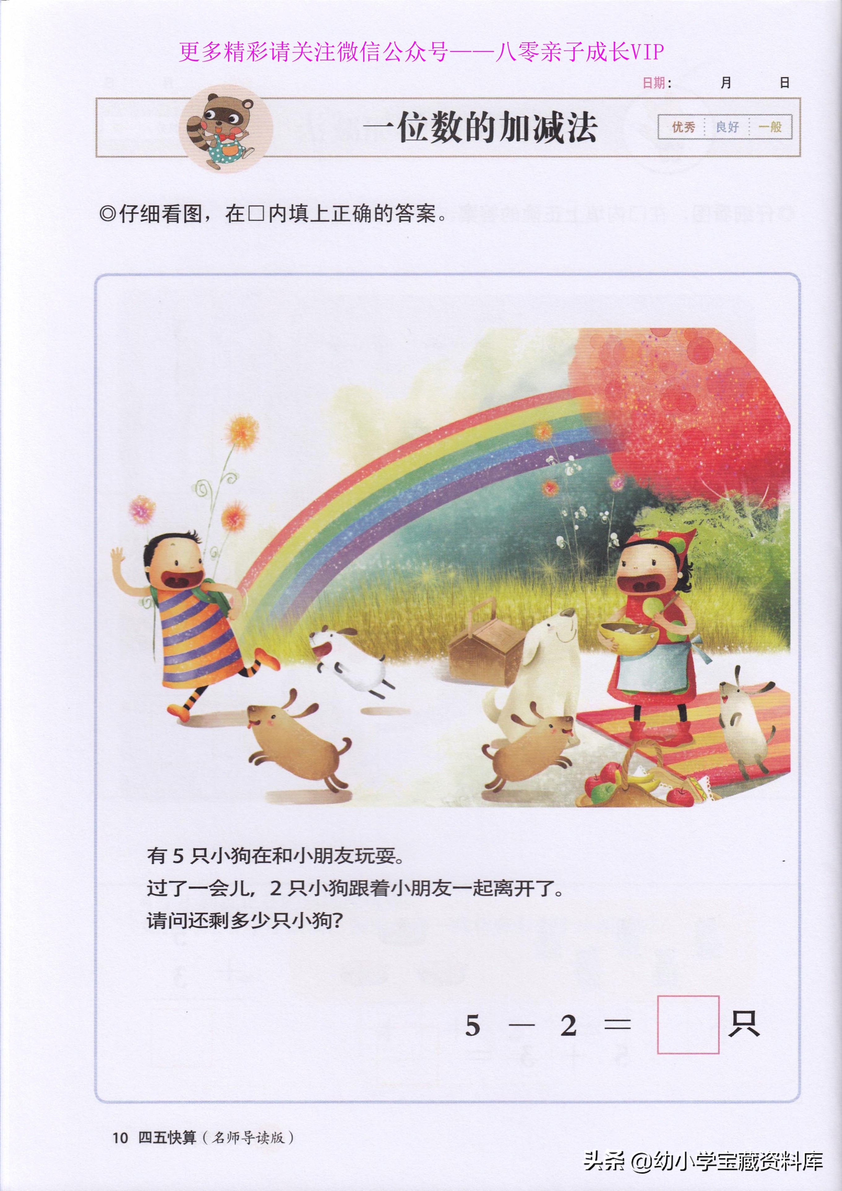 5-6岁数学启蒙幼小衔接,儿童数学加减法速算点读本