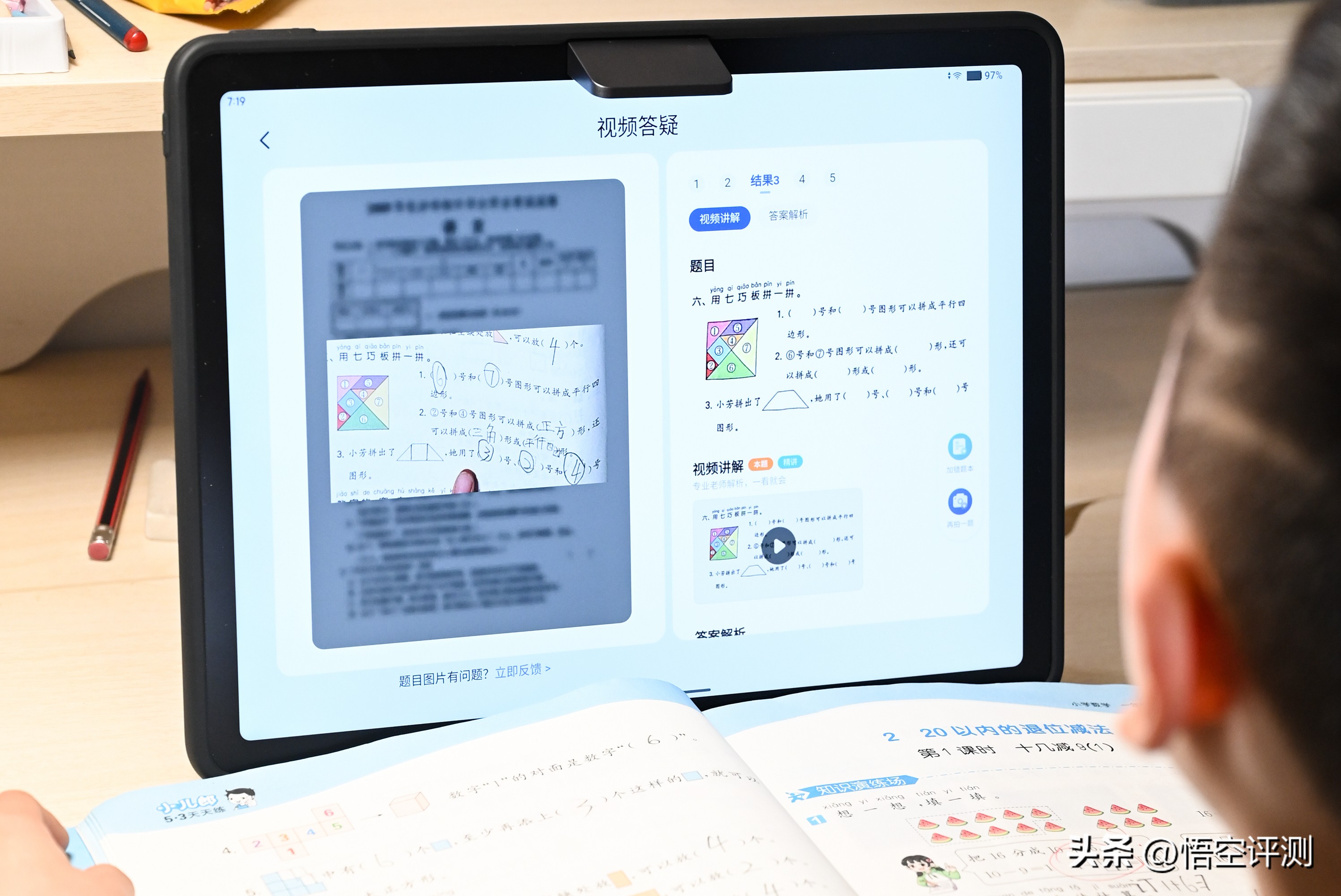 给孩子请个私人家教：精准分析孩子学习薄弱点，作业帮学习机评测
