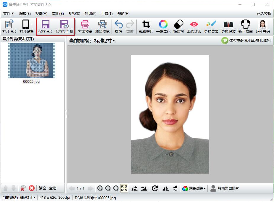 白色证件照背景电子版,自拍证件照换白色背景