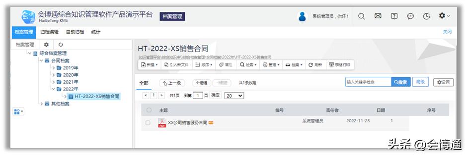 合同档案归档管理制度,公司合同归档整理流程范例