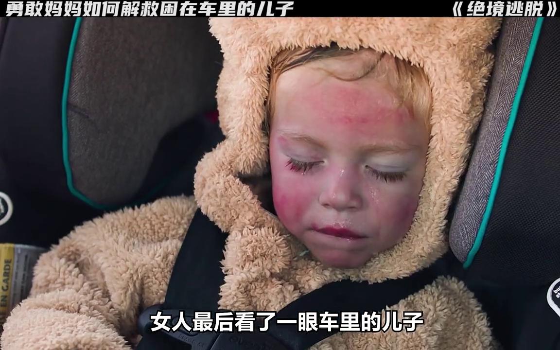 勇敢的妈妈救几个孩子,勇敢的妈妈后续