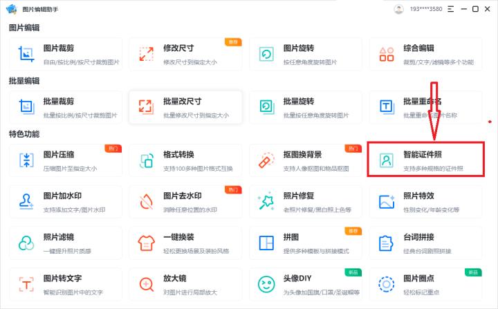 手把手教你制作证件照,自己怎么在家制作证件照