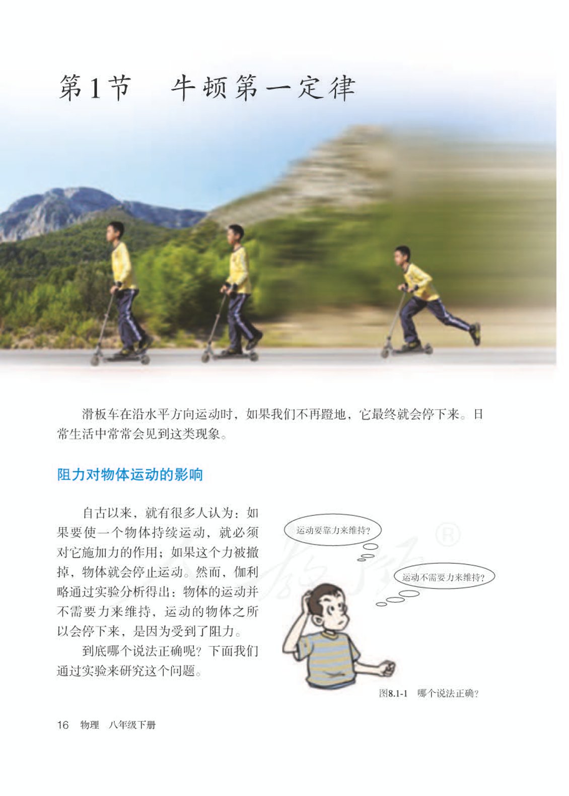 人教版初中物理八年级下册期中,人教版初中物理八年级下册课本