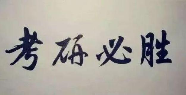 考研复试怎么准备有哪些注意事项,考研复试注意事项和准备哪些