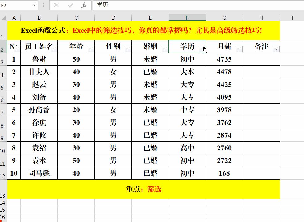 你真的会挑手机吗,高级筛选的基本方法