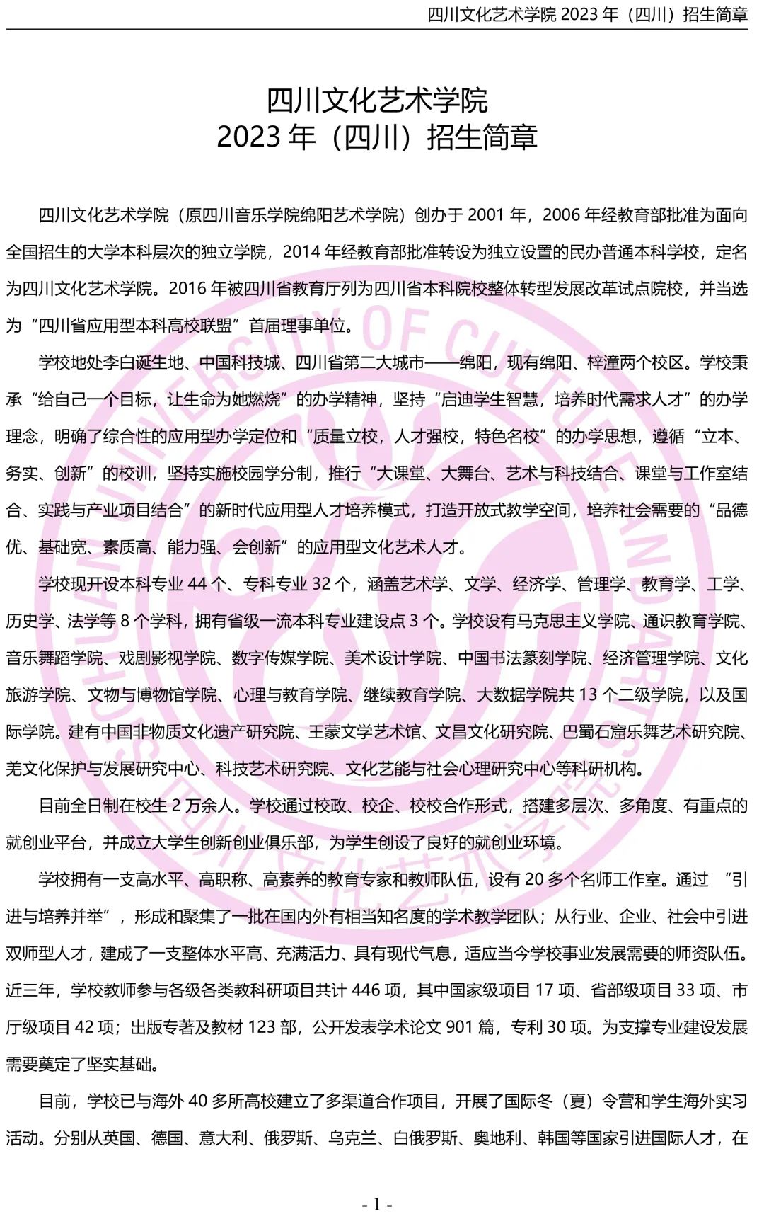 四川文化艺术学院23年招生简章,四川艺术学院2023年招生人数