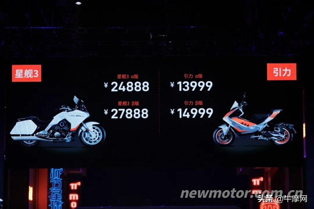 派方正式出圈!星舰324888元起,引力15013999元起|还有650巡航