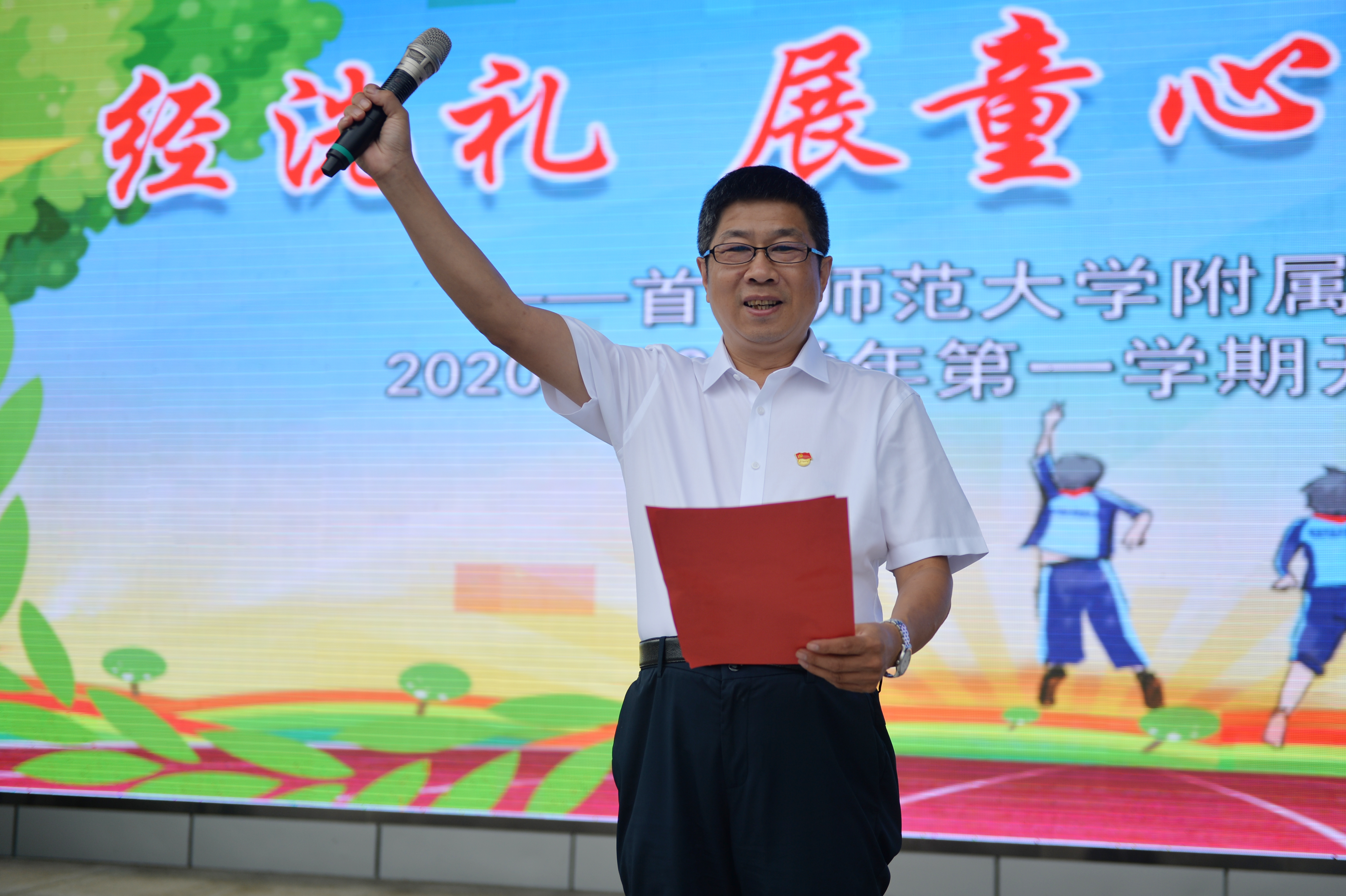 首师大附小校长宋继东:建设一所敬畏童心、生动成长的现代化学校