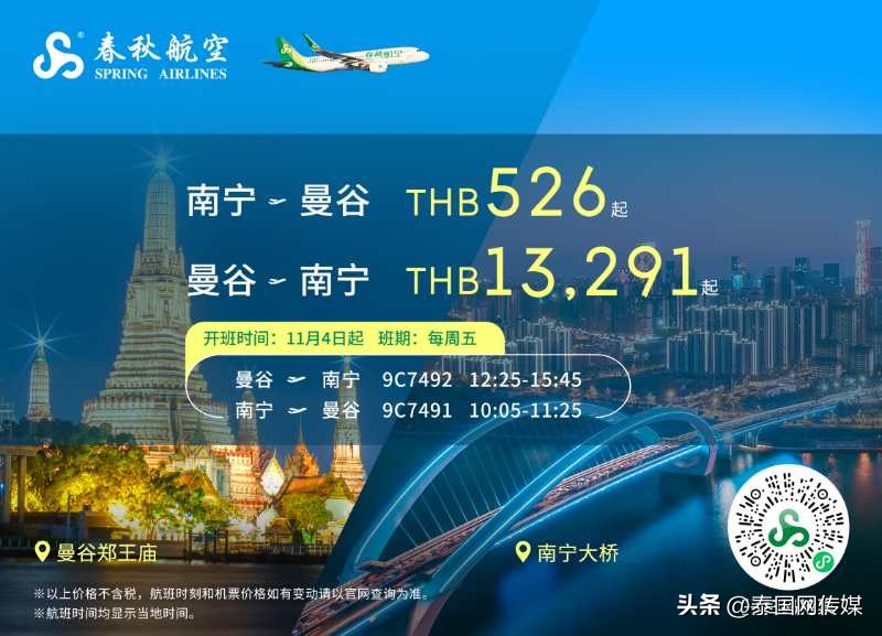 春秋航空上海至泰国普吉航线复航,春秋航空曼谷飞厦门