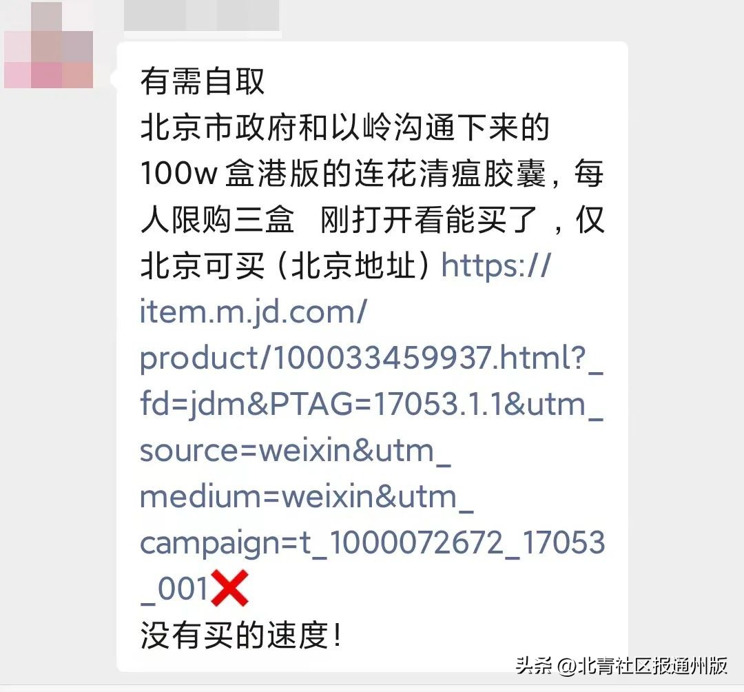 限购3盒、仅供北京……朋友圈热传网购港版连花清瘟链接，客服回应：购买人多，已售罄