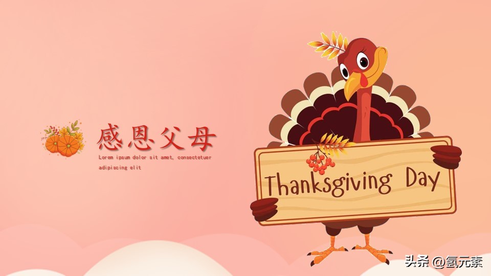 学会感恩与爱同行感恩节教育主题班会PPT课件模板